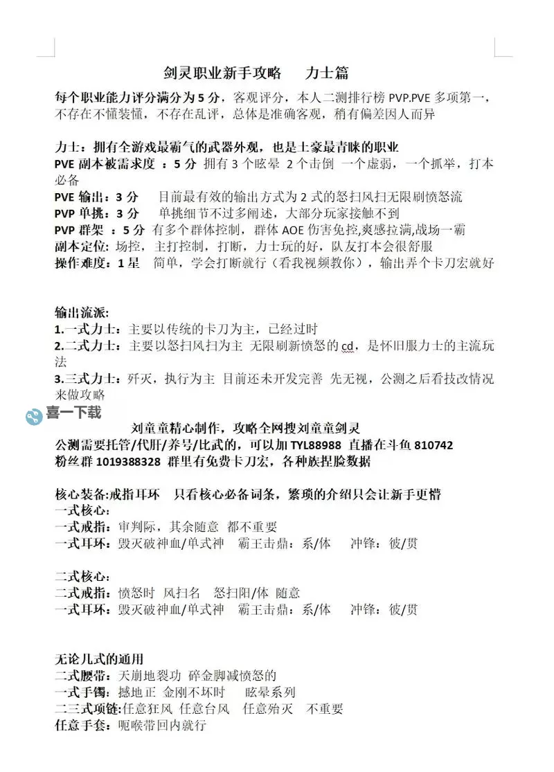 剑灵怀旧服最新职业梯队全解析：最强阵容与升级指南图1