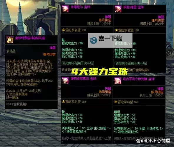 DE:打造最强战力!全面解析DNF加技能宝珠的使用与搭配图1
