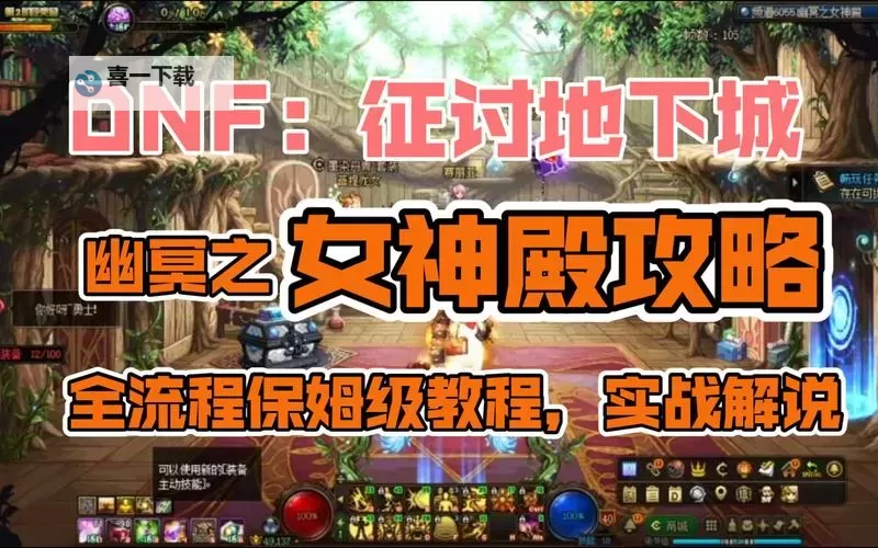 《详细攻略：dnf时空之门频道在哪里及开启方法全解析》图2