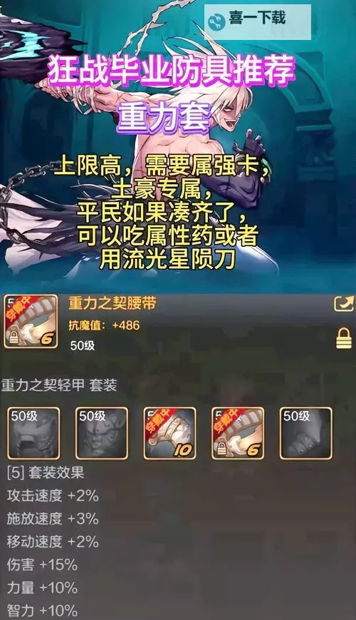 狂战士怎么选装备：打造最强战斗力的实用指南图2