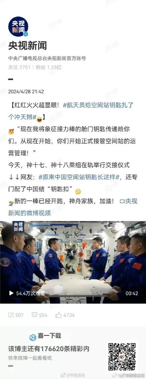 中国航天员完成在轨交接彰显航天实力新跨越图1