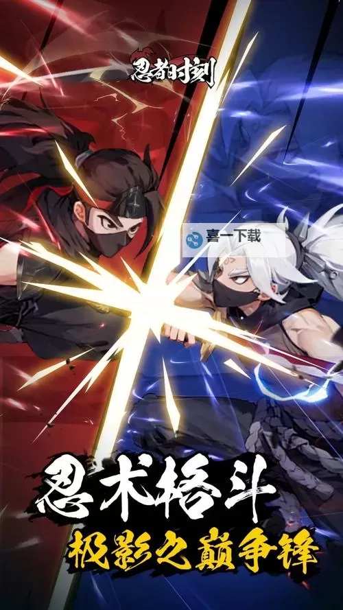 尽享激战乐趣:忍者之刃手机版最新攻略全指南图1