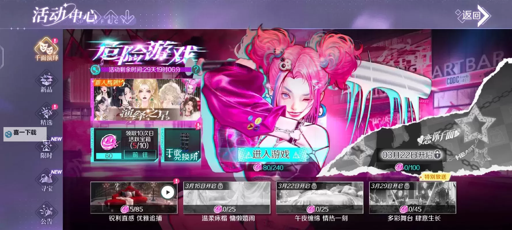 炫舞怎么更新最新版详细教程及最新版本介绍图2