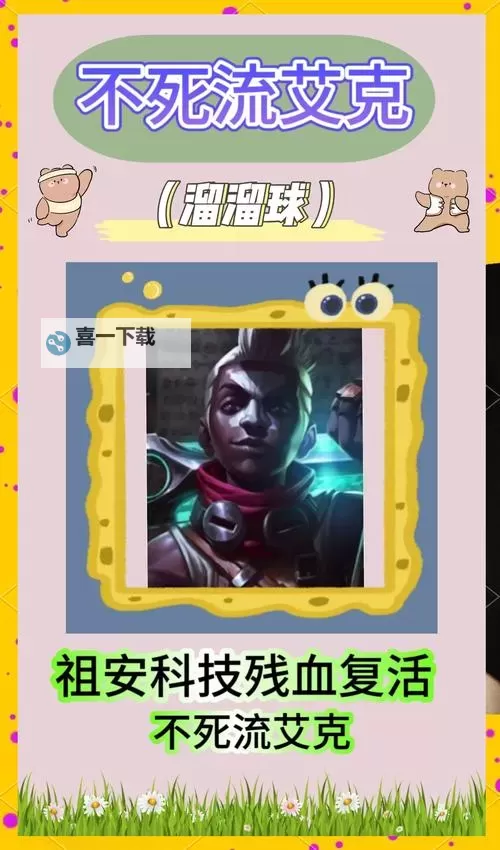 英雄联盟2023艾克出装攻略：最强路线与实战技巧详解图2