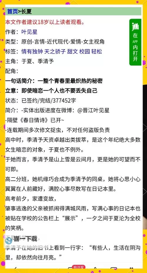 坐在学长的紫根上写作业PO阅读:青春的书香时光图1