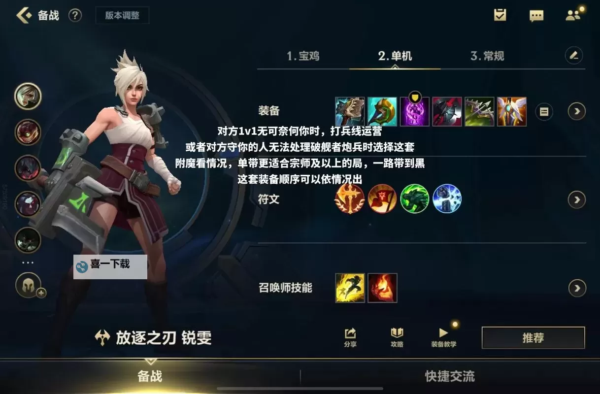 锐雯英雄联盟手游连招攻略：实用技巧全解析图1