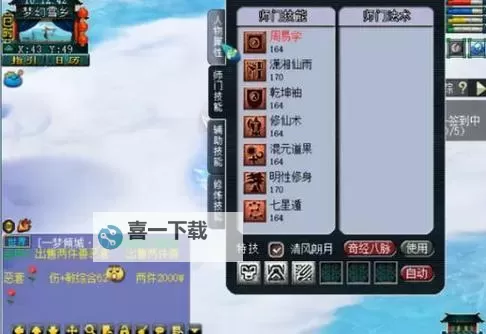 神武4门派技能介绍：全面解析各门派特色与技能运用图1