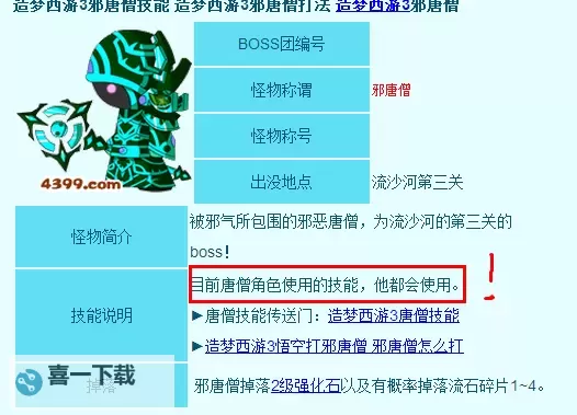 造梦西游3沙僧猛毒素是被动吗：技能解析与实战效果揭秘图2