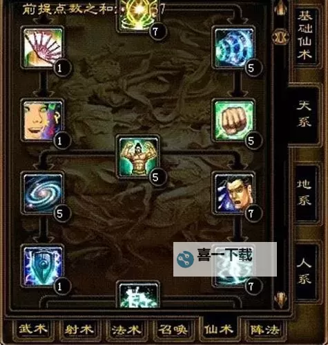 原始征途仙术技能加点指南:最佳方案与实用技巧图2