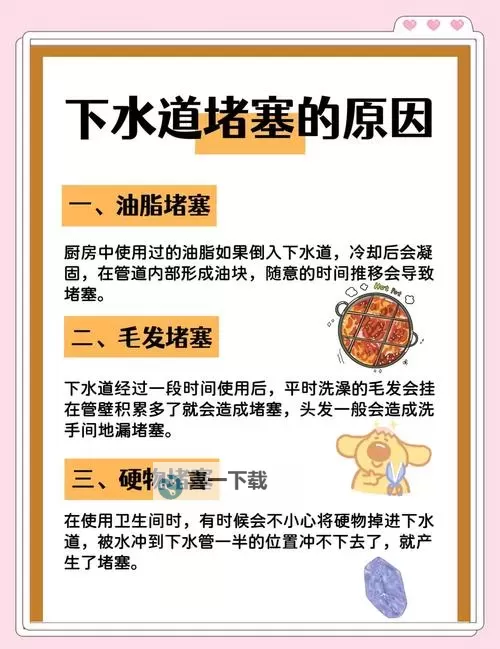 用我的棒棒通你的下水道在线:解决下水道堵塞的高效妙招图1