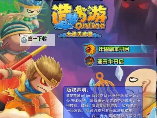 造梦西游3沙僧毒杀攻略全解指南图1