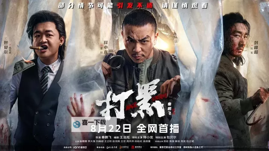 热血无赖精彩追击：英勇抓捕供货商铲除黑恶势力图1