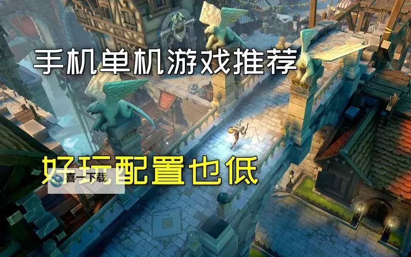 适合长期玩的单机游戏推荐：耐玩又精彩的经典之作图2