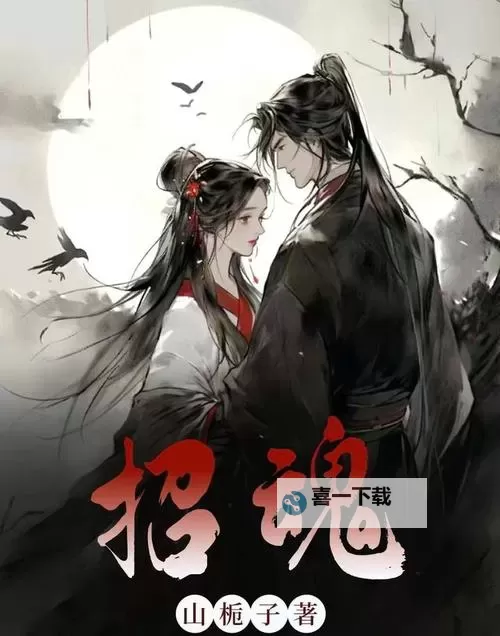 招魂小说山栀子：灵魂深处的芳香与秘境图1