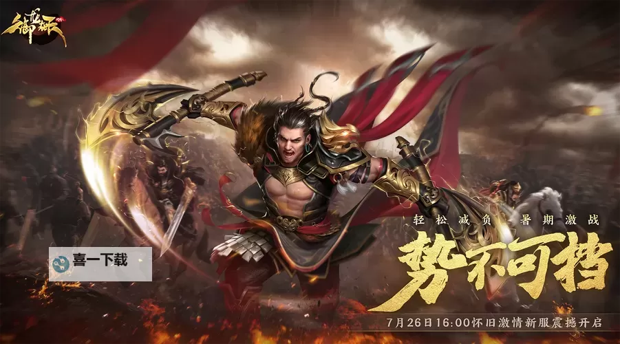 《御龙在天1：热血争锋，逆天崛起的传奇篇章》图2