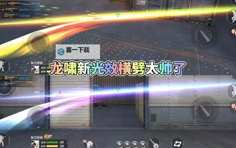 CF穿越火线龙啸技能怎么用:全面攻略与实战技巧图2