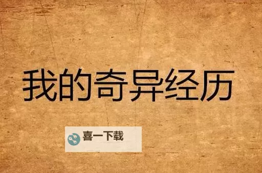 奇幻冒险:我在坐在发紫的巨龙上写作业的奇异经历图1