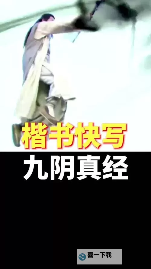 九阴真经门派招式哪个好：最强秘籍解析与实战推荐图1