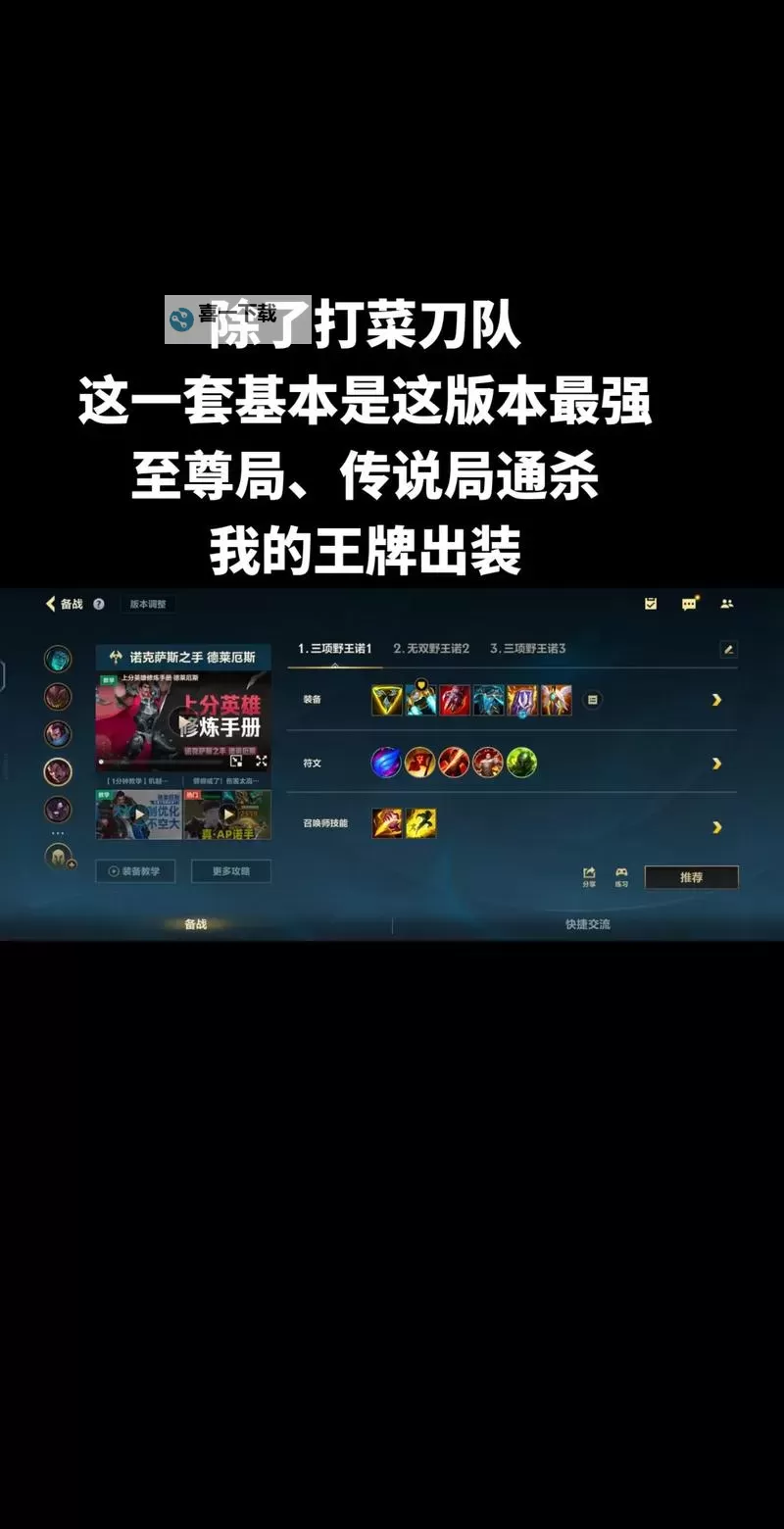 新版诺手出装攻略：最强阵容与打法推荐图2