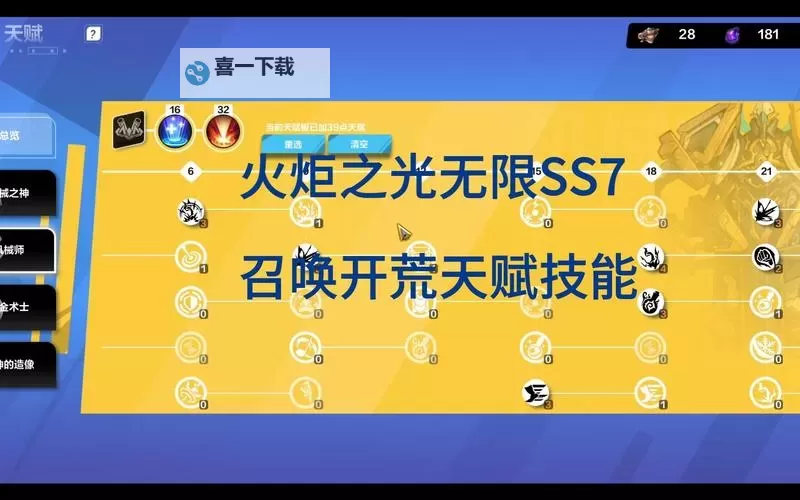 火炬之光无限选什么职业好？详解最佳职业推荐与选择指南图2
