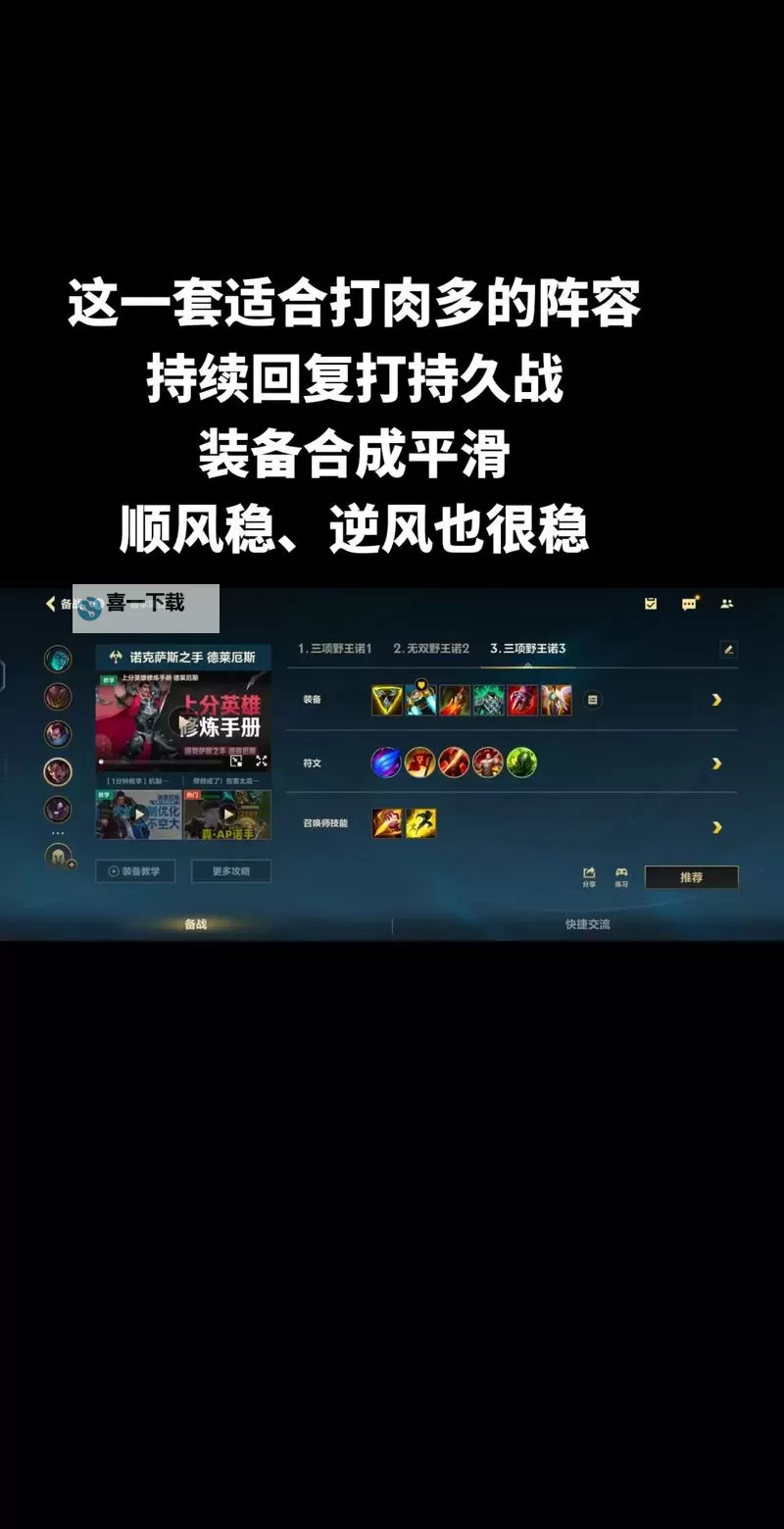 手游2023诺手出装攻略：最强搭配全解析图1