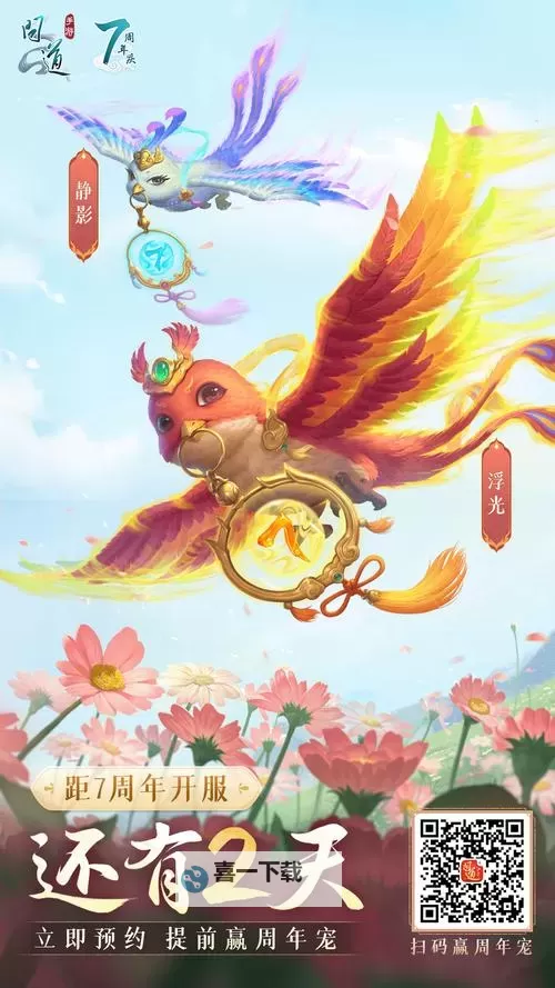 问道手游六周年纪念宠物全揭秘：限时宠物亮相与获取攻略图1