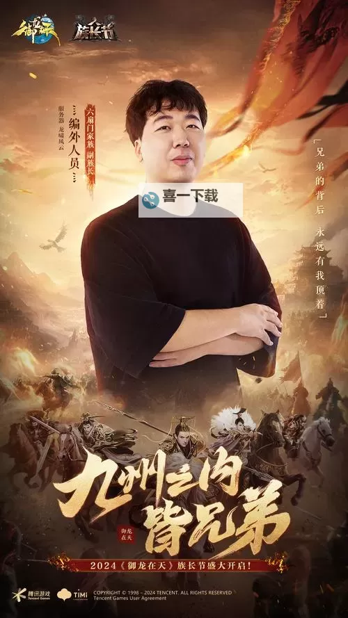 庆祝荣耀时刻:御龙在天10周年盛典再启新篇图1