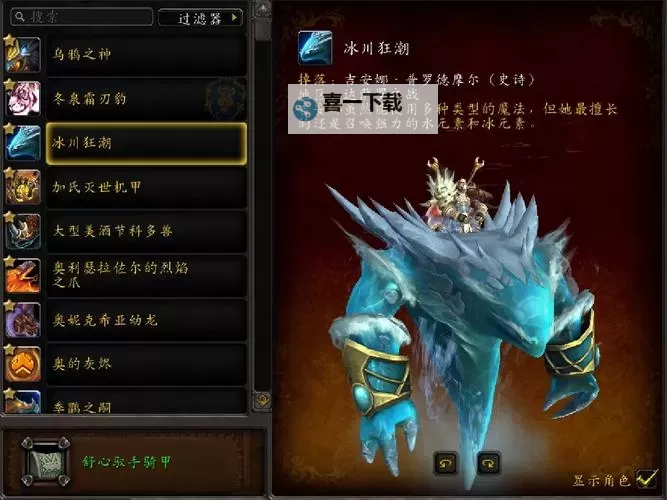 冰川狂潮坐骑如何获得详解攻略图1