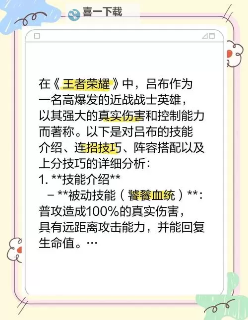 掌握必胜秘诀:王者荣耀技能加点攻略全解图2