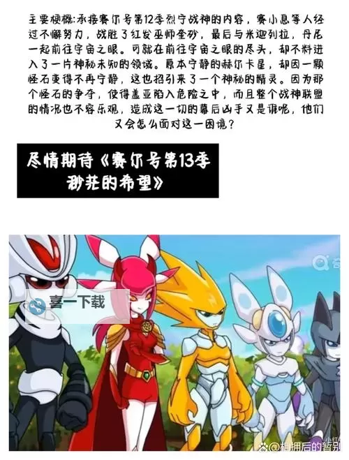 《在绝望中呼唤：赛尔号痛苦尖叫的真实瞬间》图1