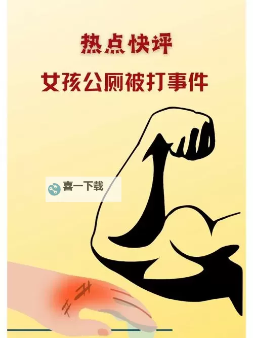 在公厕被打女子回应:事件真相引发社会关注图1