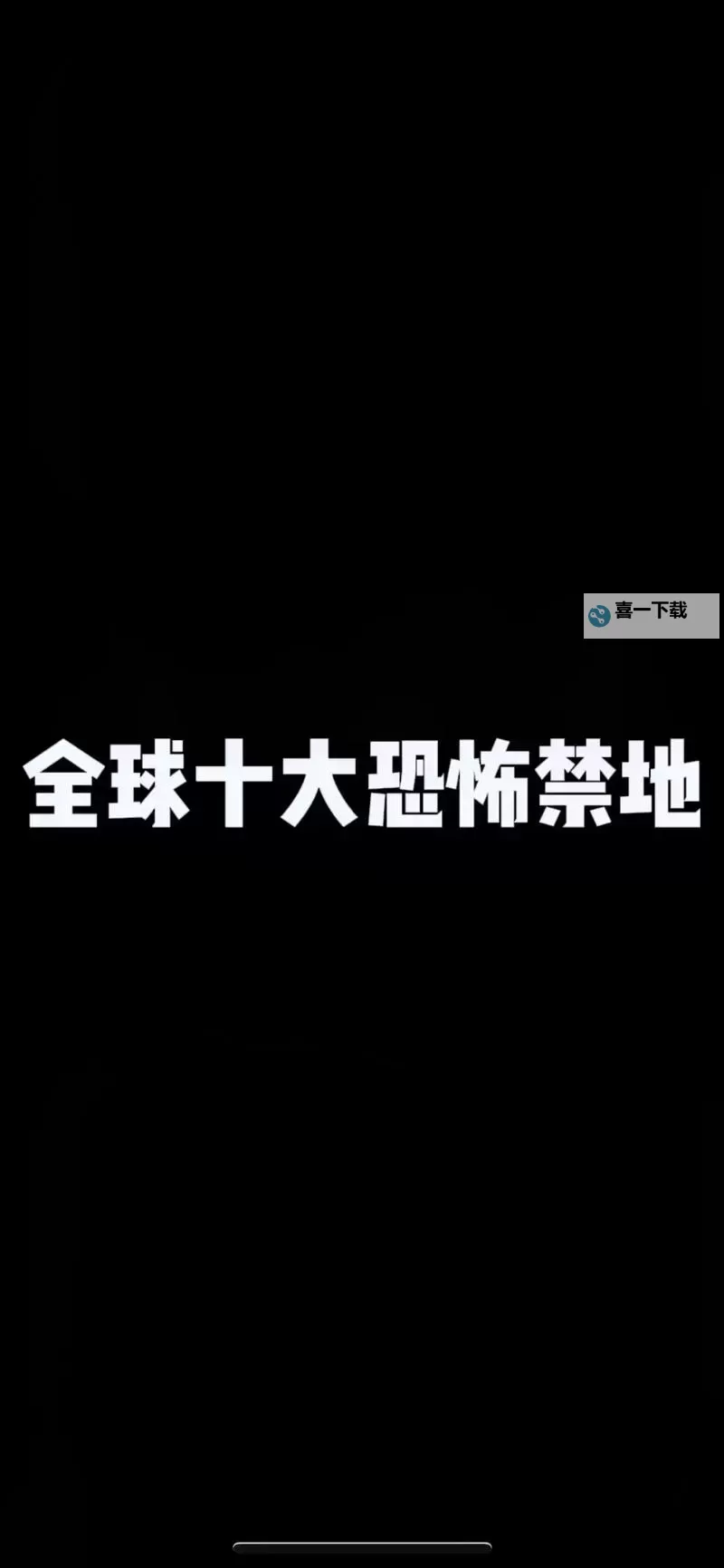 夜晚十大禁用网站盘点：你不可不知的十大禁区图1