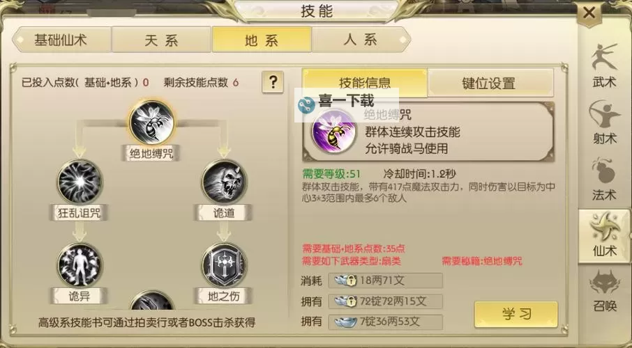 原始征途仙术技能加点指南:最佳方案与实用技巧图1