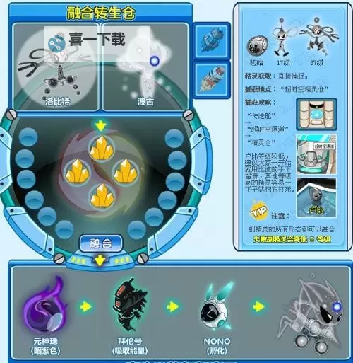 赛尔号融合材料全解析：获取与应用指南图1