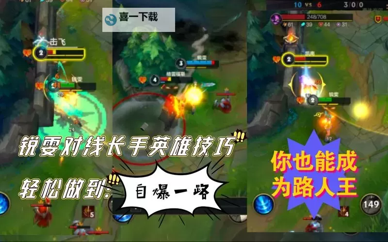 锐雯英雄联盟手游连招攻略：实用技巧全解析图2