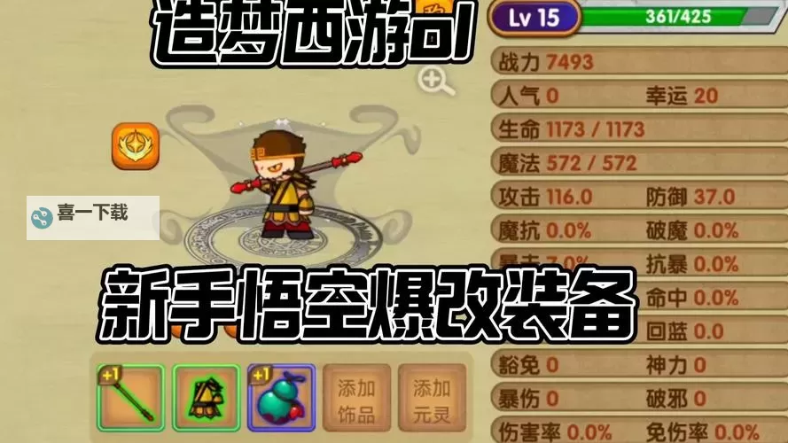 造梦西游ol孙悟空技能推荐:最强技能搭配指南图1