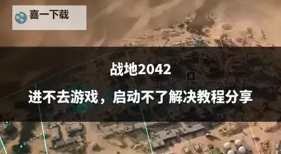 战地2怎么玩？详细指南教你轻松学会战地2怎么发指令图1