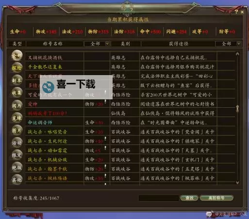 九阴真经侠义值称号攻略：提升方法与称号详解图1