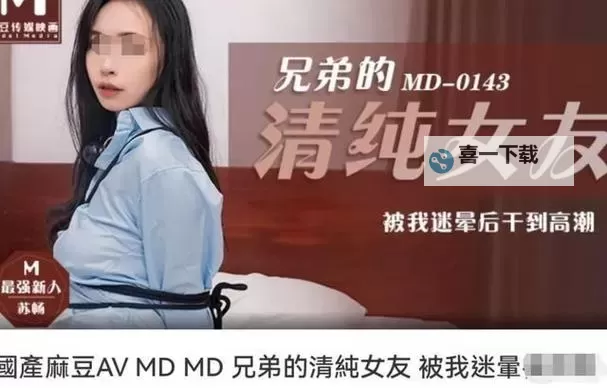 麻豆91精品视频：高清免费在线观看最新内容推荐图1