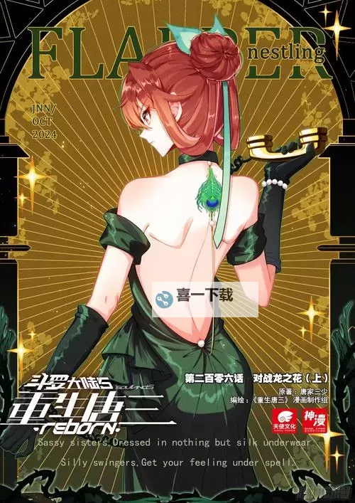 探索全新体验：斗罗玉转3D漫画入口网站推荐与指南图1