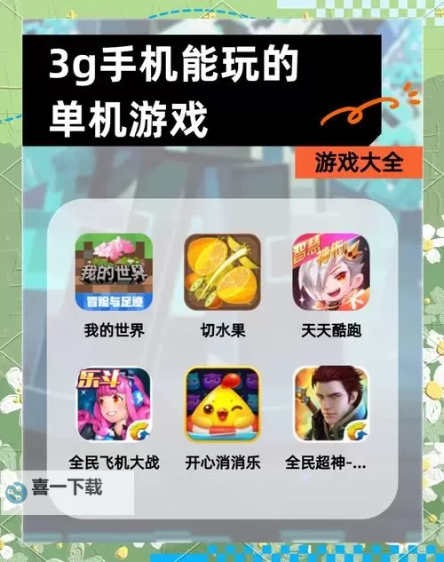 2024最新单机大型手机游戏排行榜前十名推荐图1