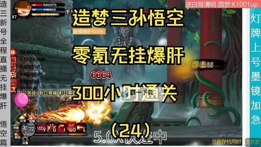 造梦西游3孙悟空邪灵武器叫什么及其获取攻略图1