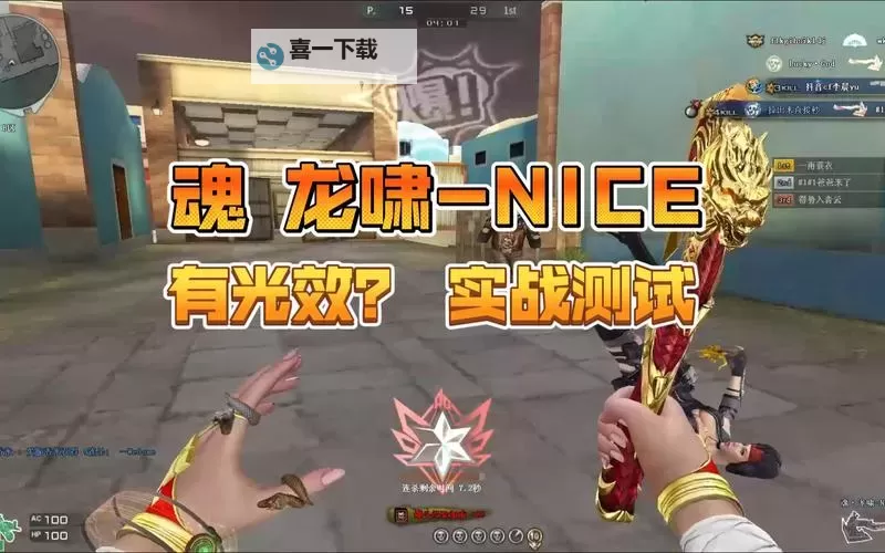 魂龙啸nice可以蓄力吗:游戏技巧详解与实用指南图1