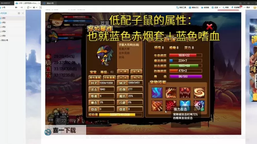 造梦西游3宠物子鼠获得方法介绍图1