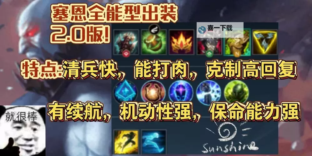 送死流塞恩最新出装天赋攻略：最佳组合推荐图1