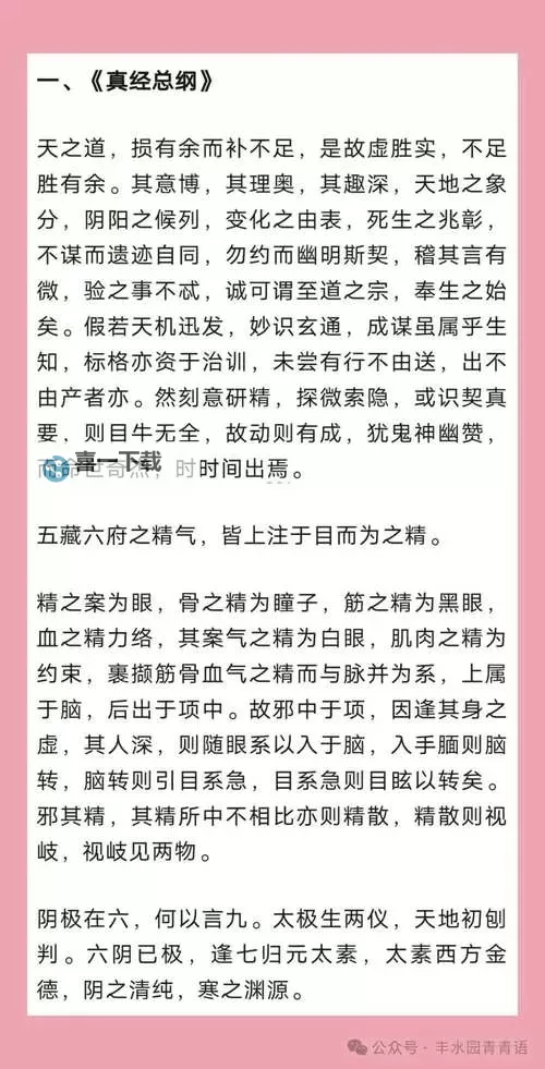 九阴真经攻略:快速刷侠义值的实用技巧图1