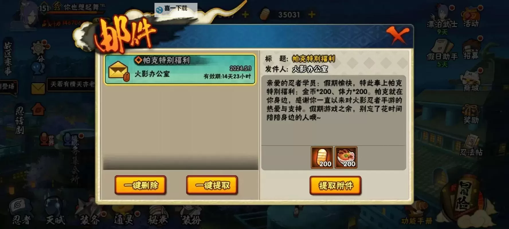 木叶之雷霆咆哮:忍者荣耀的终极觉醒图1