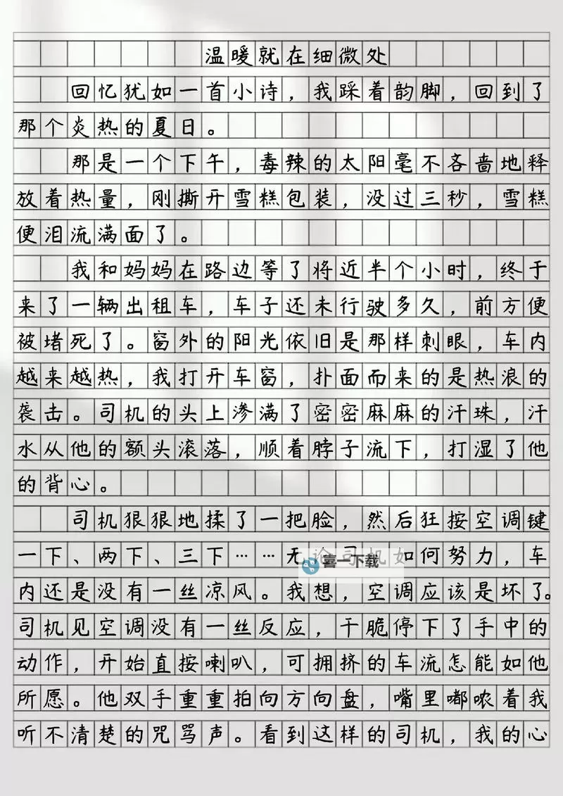 语文课代表的胸软软的作文：那一刻的温暖与感动图1