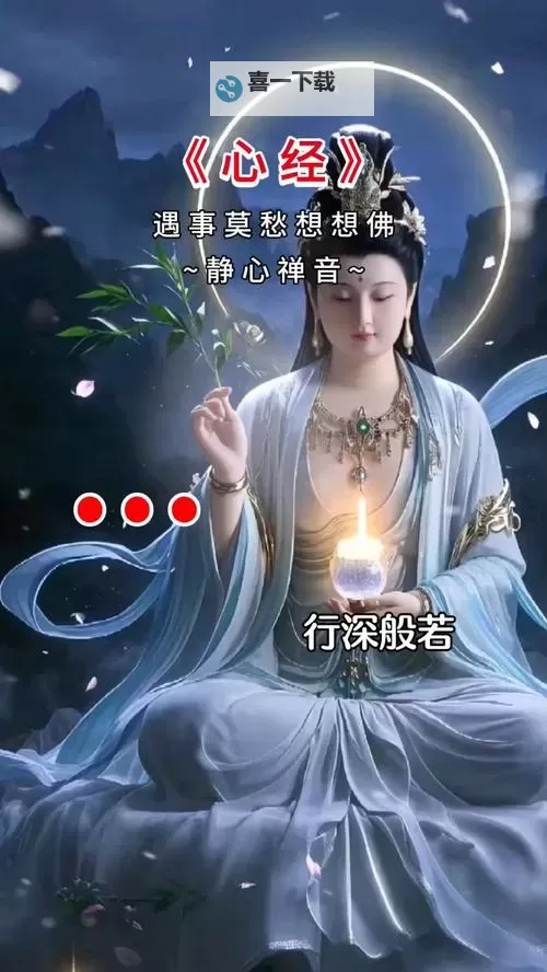 打坐佛菩萨加持入定：心灵的净化与智慧的开启图1