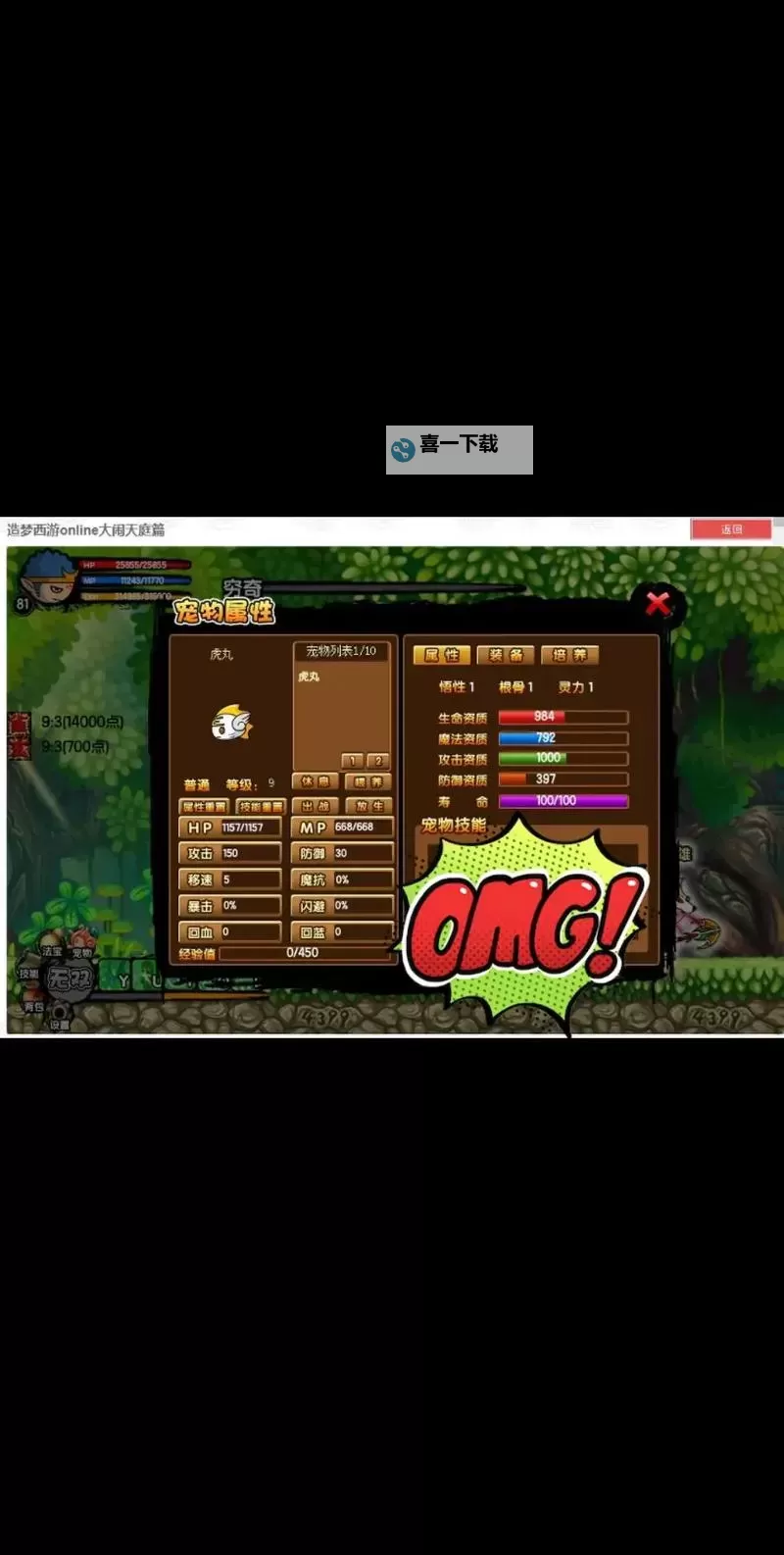 造梦西游3虎丸技能搭配攻略丨最佳组合推荐图1